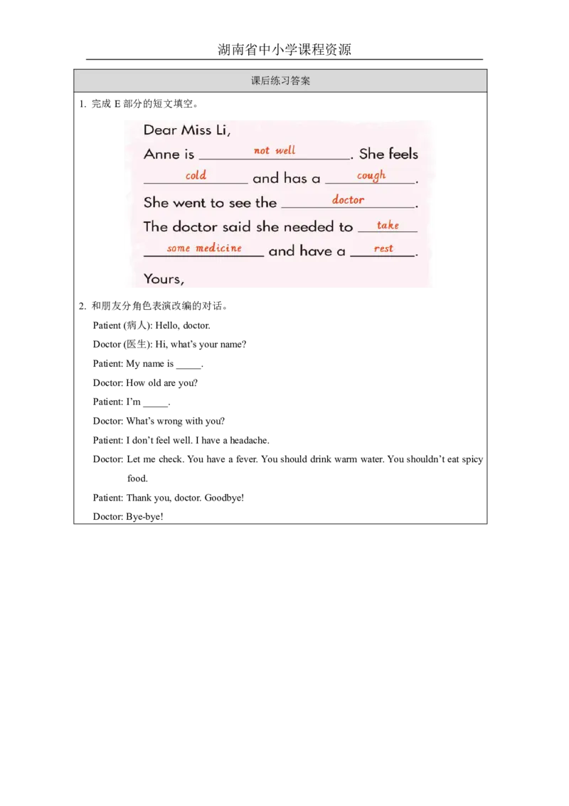 19Unit10Idon&rsquo;tfeelwelltodayLesson1_国家课_课后练习_26春四年级上下册人教版_四上英语合集人教版PEP英语四年级上册新教材（教学视频+课件+动画+音频+练习+教案）_17练习资料