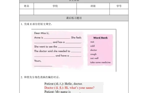 19Unit10Idon&rsquo;tfeelwelltodayLesson1_国家课_课后练习_26春四年级上下册人教版_四上英语合集人教版PEP英语四年级上册新教材（教学视频+课件+动画+音频+练习+教案）_17练习资料