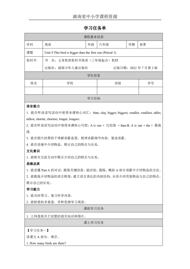17Unit9ThisbirdisbiggerthanthefirstoneLesson1_国家课_学习任务单_26春四年级上下册人教版_四上英语合集人教版PEP英语四年级上册新教材（教学视频+课件+动画+音频+练习+教案）