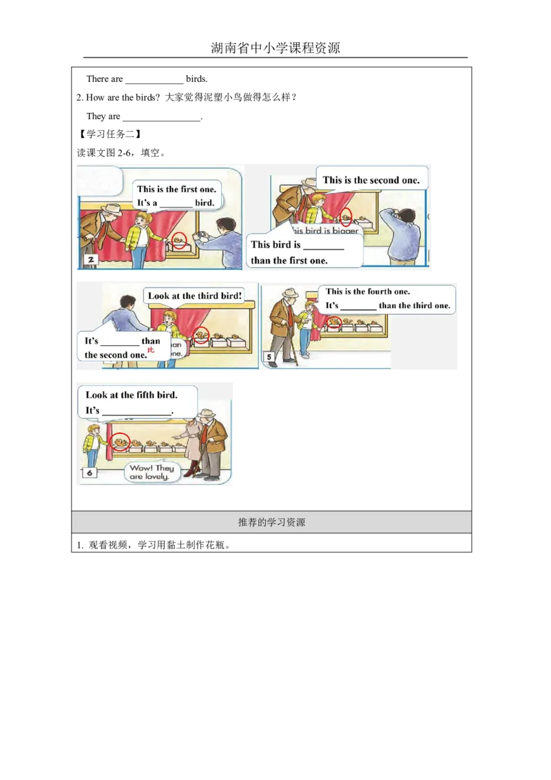 17Unit9ThisbirdisbiggerthanthefirstoneLesson1_国家课_学习任务单_26春四年级上下册人教版_四上英语合集人教版PEP英语四年级上册新教材（教学视频+课件+动画+音频+练习+教案）