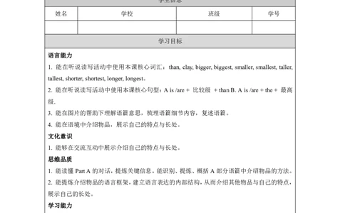 17Unit9ThisbirdisbiggerthanthefirstoneLesson1_国家课_学习任务单_26春四年级上下册人教版_四上英语合集人教版PEP英语四年级上册新教材（教学视频+课件+动画+音频+练习+教案）