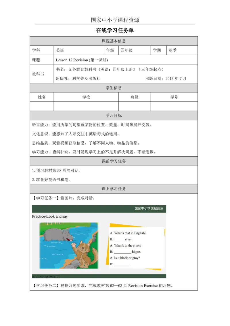 34Lesson12Revision(1)_国家课_学习任务单_26春四年级上下册人教版_四上英语合集人教版PEP英语四年级上册新教材（教学视频+课件+动画+音频+练习+教案）_17练习资料_《小学英语》_39