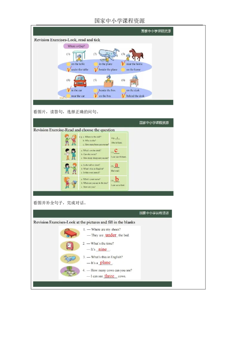34Lesson12Revision(1)_国家课_学习任务单_26春四年级上下册人教版_四上英语合集人教版PEP英语四年级上册新教材（教学视频+课件+动画+音频+练习+教案）_17练习资料_《小学英语》_39