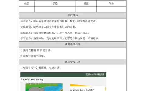 34Lesson12Revision(1)_国家课_学习任务单_26春四年级上下册人教版_四上英语合集人教版PEP英语四年级上册新教材（教学视频+课件+动画+音频+练习+教案）_17练习资料_《小学英语》_39
