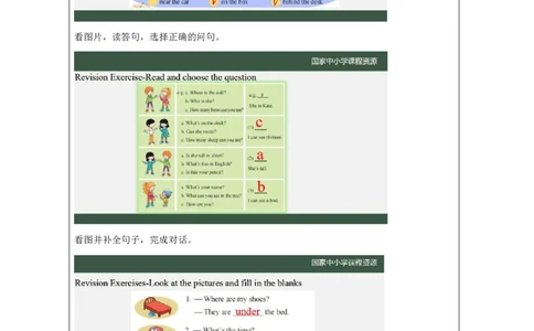 34Lesson12Revision(1)_国家课_学习任务单_26春四年级上下册人教版_四上英语合集人教版PEP英语四年级上册新教材（教学视频+课件+动画+音频+练习+教案）_17练习资料_《小学英语》_39