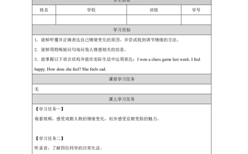 27Module9Unit2Ifeelhappy._国家课_学习任务单_26春四年级上下册人教版_四上英语合集人教版PEP英语四年级上册新教材（教学视频+课件+动画+音频+练习+教案）_17练习资料_《小学英语》