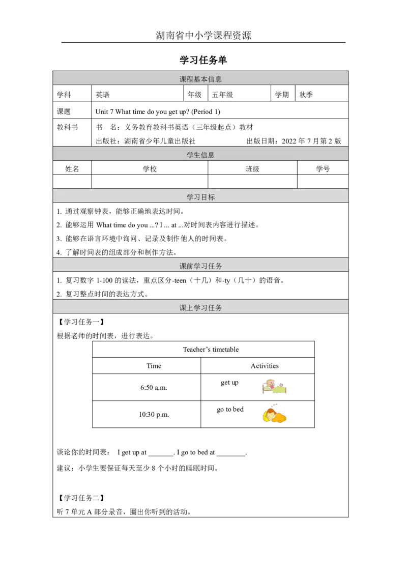 13Unit7Whattimedoyougetup？Lesson1_国家课_学习任务单_26春四年级上下册人教版_四上英语合集人教版PEP英语四年级上册新教材（教学视频+课件+动画+音频+练习+教案）_17练习资料