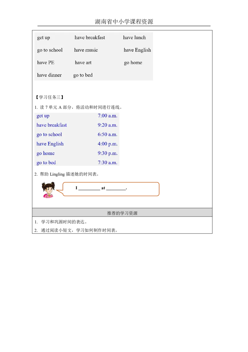 13Unit7Whattimedoyougetup？Lesson1_国家课_学习任务单_26春四年级上下册人教版_四上英语合集人教版PEP英语四年级上册新教材（教学视频+课件+动画+音频+练习+教案）_17练习资料