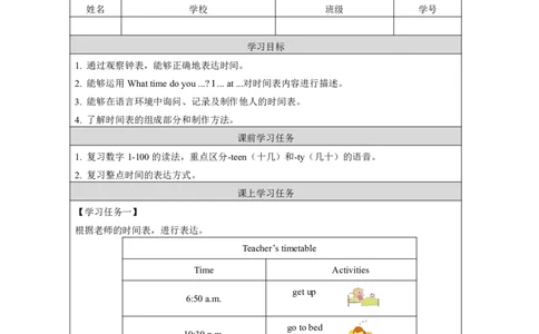 13Unit7Whattimedoyougetup？Lesson1_国家课_学习任务单_26春四年级上下册人教版_四上英语合集人教版PEP英语四年级上册新教材（教学视频+课件+动画+音频+练习+教案）_17练习资料
