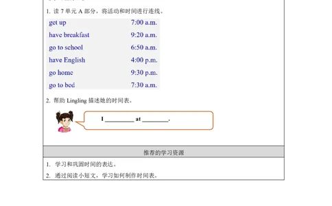 13Unit7Whattimedoyougetup？Lesson1_国家课_学习任务单_26春四年级上下册人教版_四上英语合集人教版PEP英语四年级上册新教材（教学视频+课件+动画+音频+练习+教案）_17练习资料
