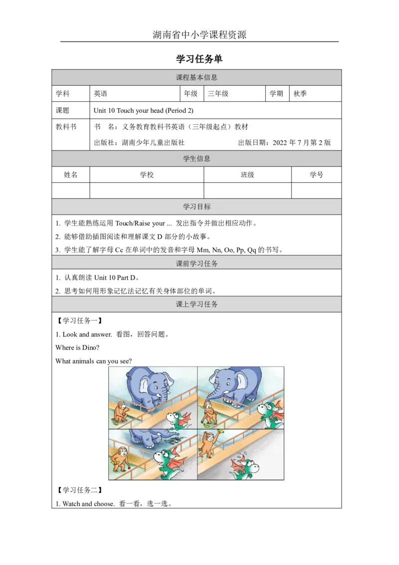 19Unit10TouchyourheadLesson2_国家课_学习任务单_26春四年级上下册人教版_四上英语合集人教版PEP英语四年级上册新教材（教学视频+课件+动画+音频+练习+教案）_17练习资料_《小学英语》