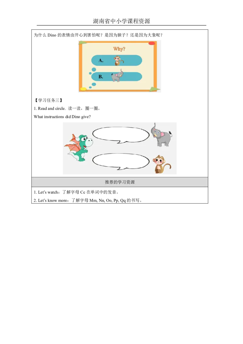 19Unit10TouchyourheadLesson2_国家课_学习任务单_26春四年级上下册人教版_四上英语合集人教版PEP英语四年级上册新教材（教学视频+课件+动画+音频+练习+教案）_17练习资料_《小学英语》