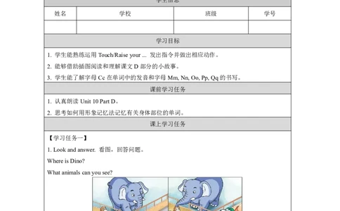 19Unit10TouchyourheadLesson2_国家课_学习任务单_26春四年级上下册人教版_四上英语合集人教版PEP英语四年级上册新教材（教学视频+课件+动画+音频+练习+教案）_17练习资料_《小学英语》