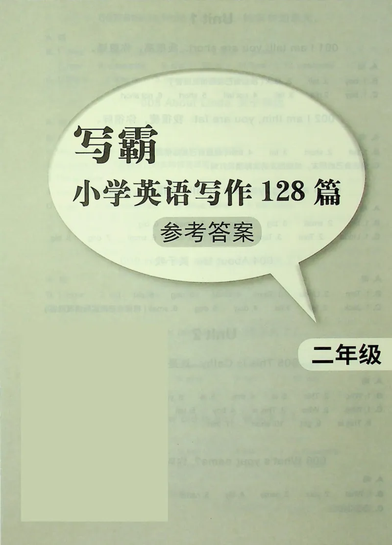 2英语~写霸答案_26春四年级上下册人教版_四上英语合集人教版PEP英语四年级上册新教材（教学视频+课件+动画+音频+练习+教案）_17练习资料_小学英语（预习复习资料大礼包）