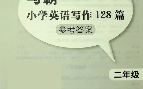 2英语~写霸答案_26春四年级上下册人教版_四上英语合集人教版PEP英语四年级上册新教材（教学视频+课件+动画+音频+练习+教案）_17练习资料_小学英语（预习复习资料大礼包）