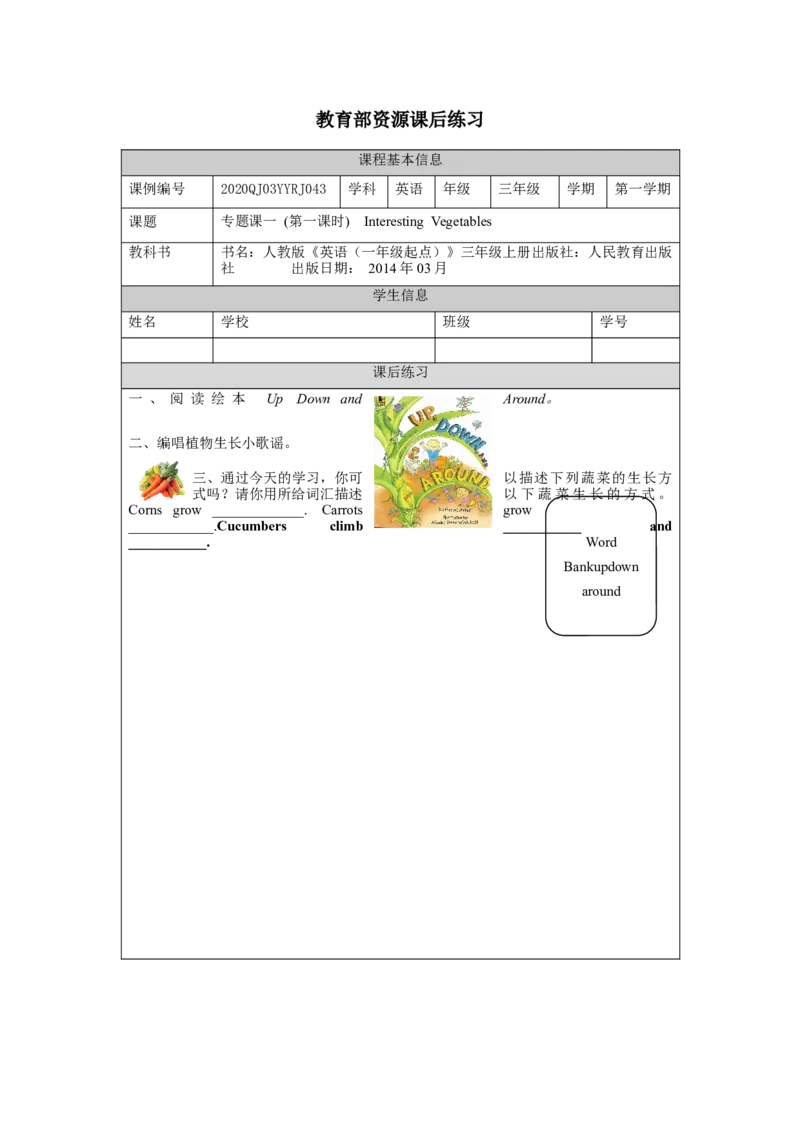 1209三年级英语(人教版)专题课一+第一课时-4练习题_26春四年级上下册人教版_四上英语合集人教版PEP英语四年级上册新教材（教学视频+课件+动画+音频+练习+教案）_17练习资料