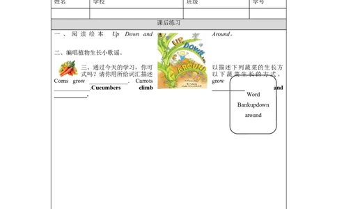1209三年级英语(人教版)专题课一+第一课时-4练习题_26春四年级上下册人教版_四上英语合集人教版PEP英语四年级上册新教材（教学视频+课件+动画+音频+练习+教案）_17练习资料