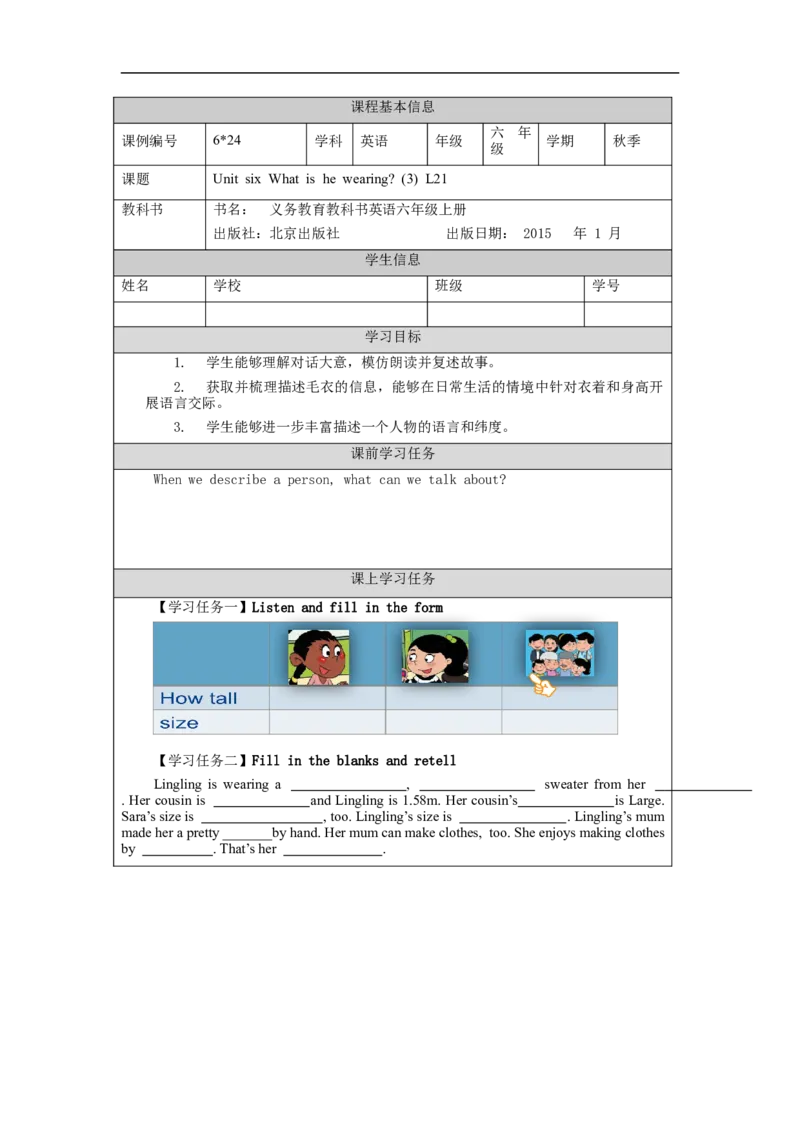 1026六年级英语(北京版)UNIT+SIX+WHAT+IS+HE+WEARING？(3)-3学习任务单_26春四年级上下册人教版_四上英语合集人教版PEP英语四年级上册新教材（教学视频+课件+动画+音频+练习+教案）