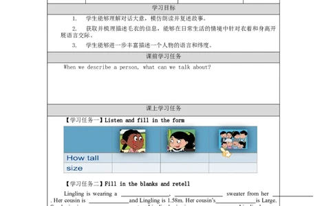 1026六年级英语(北京版)UNIT+SIX+WHAT+IS+HE+WEARING？(3)-3学习任务单_26春四年级上下册人教版_四上英语合集人教版PEP英语四年级上册新教材（教学视频+课件+动画+音频+练习+教案）