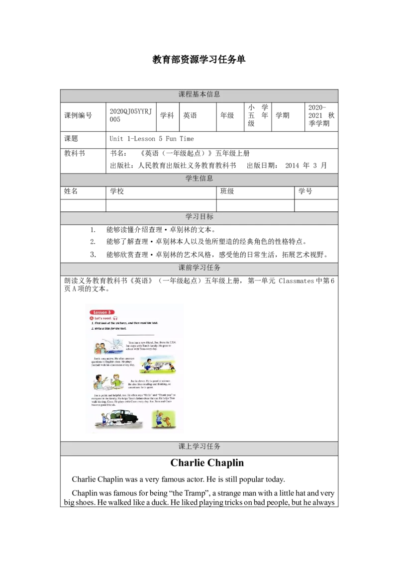0908五年级英语（人教版）Unit+1+Classmates（第五课时）&middot;任务单_26春四年级上下册人教版_四上英语合集人教版PEP英语四年级上册新教材（教学视频+课件+动画+音频+练习+教案）
