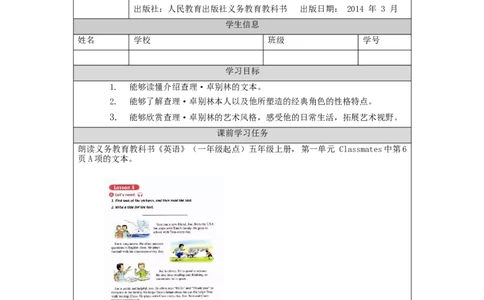 0908五年级英语（人教版）Unit+1+Classmates（第五课时）&middot;任务单_26春四年级上下册人教版_四上英语合集人教版PEP英语四年级上册新教材（教学视频+课件+动画+音频+练习+教案）