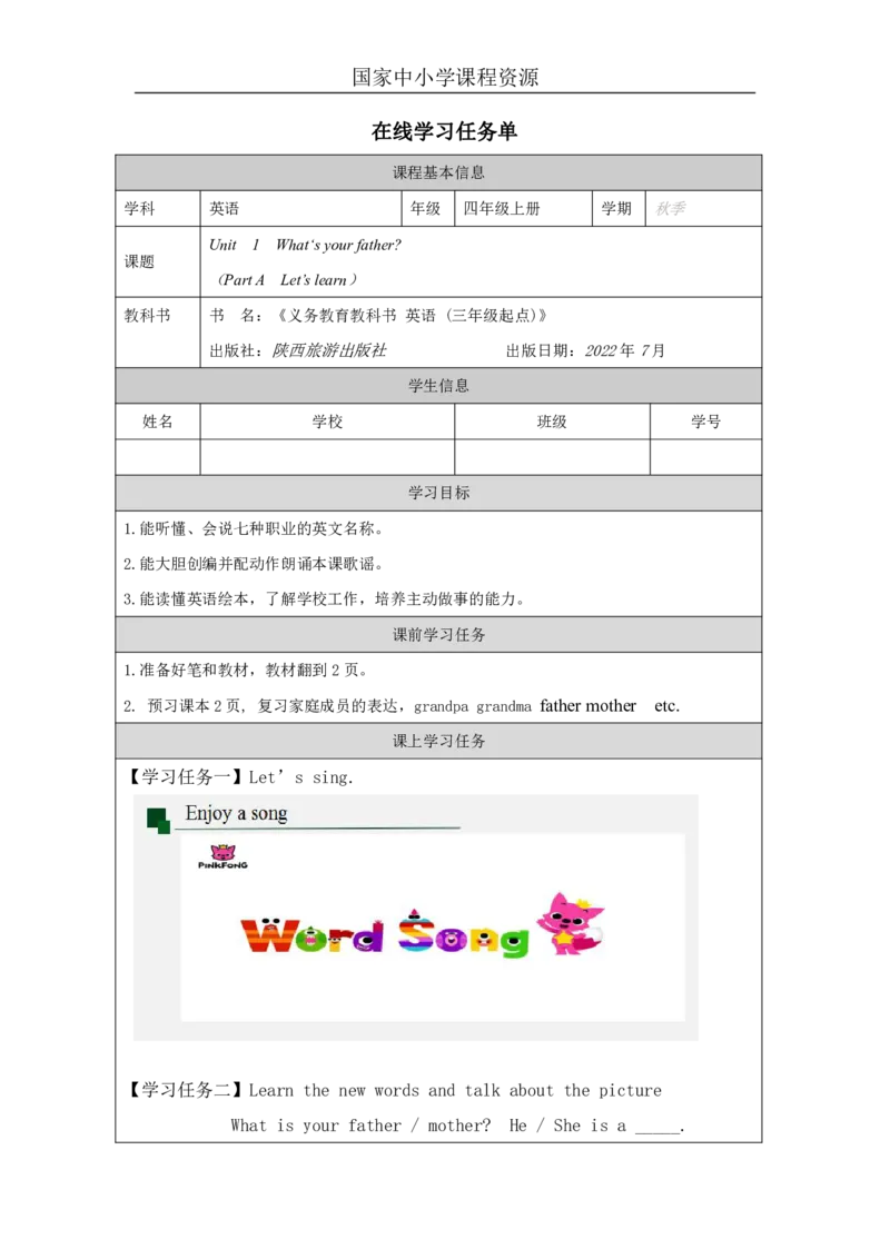 1Unit1WhatisyourfatherPartA_国家课_学习任务单_26春四年级上下册人教版_四上英语合集人教版PEP英语四年级上册新教材（教学视频+课件+动画+音频+练习+教案）_17练习资料_《小学英语》