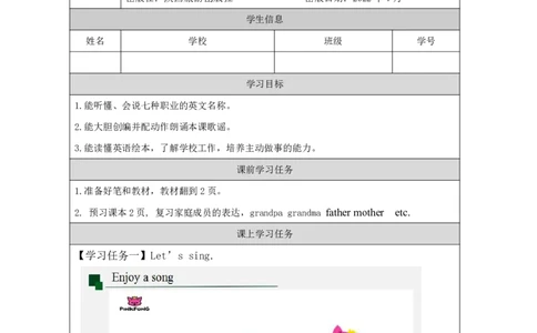 1Unit1WhatisyourfatherPartA_国家课_学习任务单_26春四年级上下册人教版_四上英语合集人教版PEP英语四年级上册新教材（教学视频+课件+动画+音频+练习+教案）_17练习资料_《小学英语》