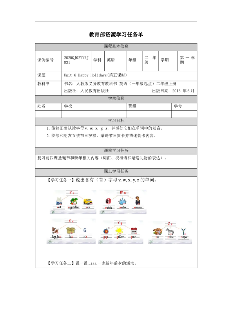 1217二年级英语(人教版)Unit+6+Happy+Holidays第五课时-3学习任务单_26春四年级上下册人教版_四上英语合集人教版PEP英语四年级上册新教材（教学视频+课件+动画+音频+练习+教案）