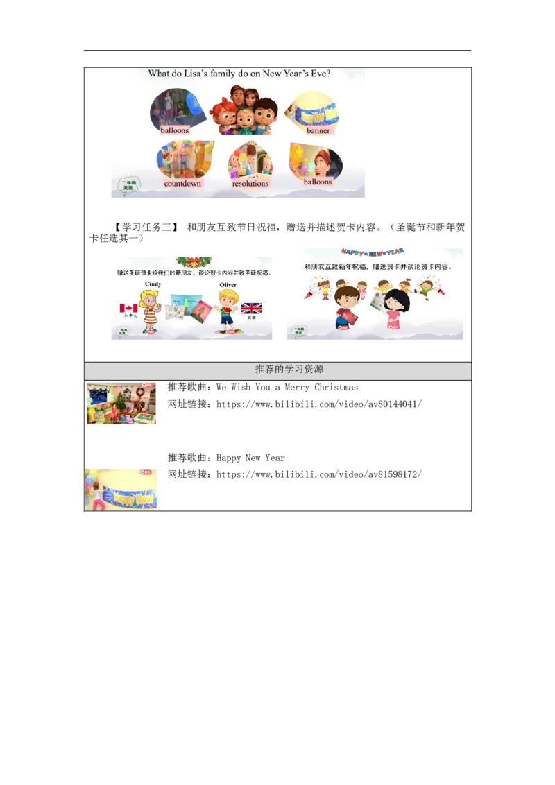 1217二年级英语(人教版)Unit+6+Happy+Holidays第五课时-3学习任务单_26春四年级上下册人教版_四上英语合集人教版PEP英语四年级上册新教材（教学视频+课件+动画+音频+练习+教案）