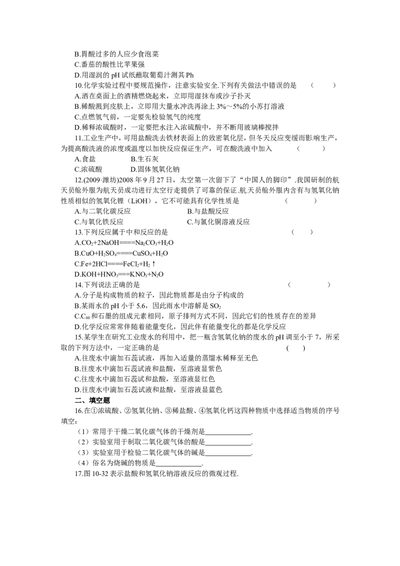 第10单元单元综合测试及答案解析_初中化学_01.人教版初中化学_01.初中化学课件PPT--教案--试题_初中化学18年试卷_人教版九年级化学下册2018_2015初中化学九年级下册单元检测