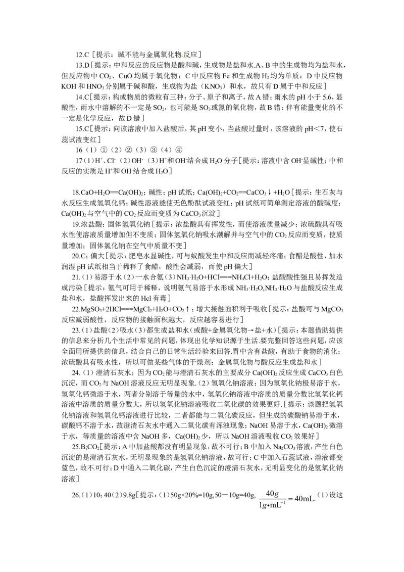 第10单元单元综合测试及答案解析_初中化学_01.人教版初中化学_01.初中化学课件PPT--教案--试题_初中化学18年试卷_人教版九年级化学下册2018_2015初中化学九年级下册单元检测