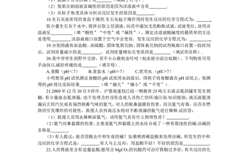 第10单元单元综合测试及答案解析_初中化学_01.人教版初中化学_01.初中化学课件PPT--教案--试题_初中化学18年试卷_人教版九年级化学下册2018_2015初中化学九年级下册单元检测