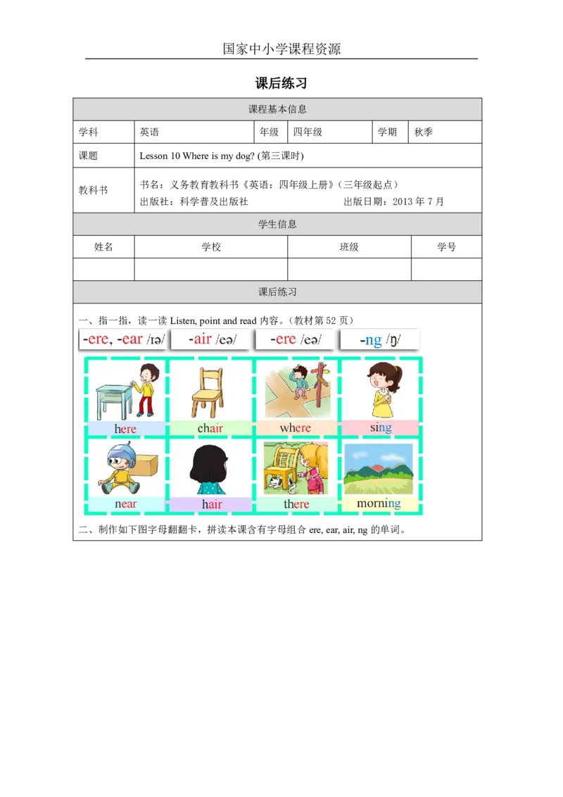 30Lesson10Whereismydog？(3)_国家课_课后练习_26春四年级上下册人教版_四上英语合集人教版PEP英语四年级上册新教材（教学视频+课件+动画+音频+练习+教案）_17练习资料_《小学英语》