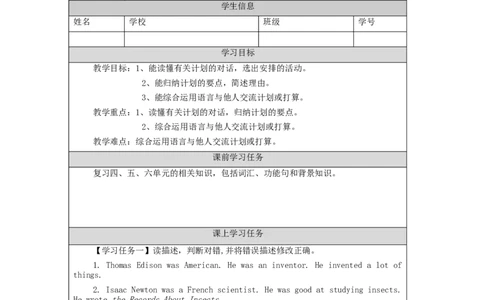 1202六年级英语(人教版)Revision+2(第一课时)-3学习任务单_26春四年级上下册人教版_四上英语合集人教版PEP英语四年级上册新教材（教学视频+课件+动画+音频+练习+教案）_17练习资料