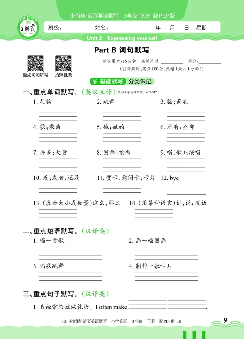 25春王朝霞活页默写人教英语3下_26春四年级上下册人教版_四上英语合集人教版PEP英语四年级上册新教材（教学视频+课件+动画+音频+练习+教案）_17练习资料_《王朝霞活页默写》25春