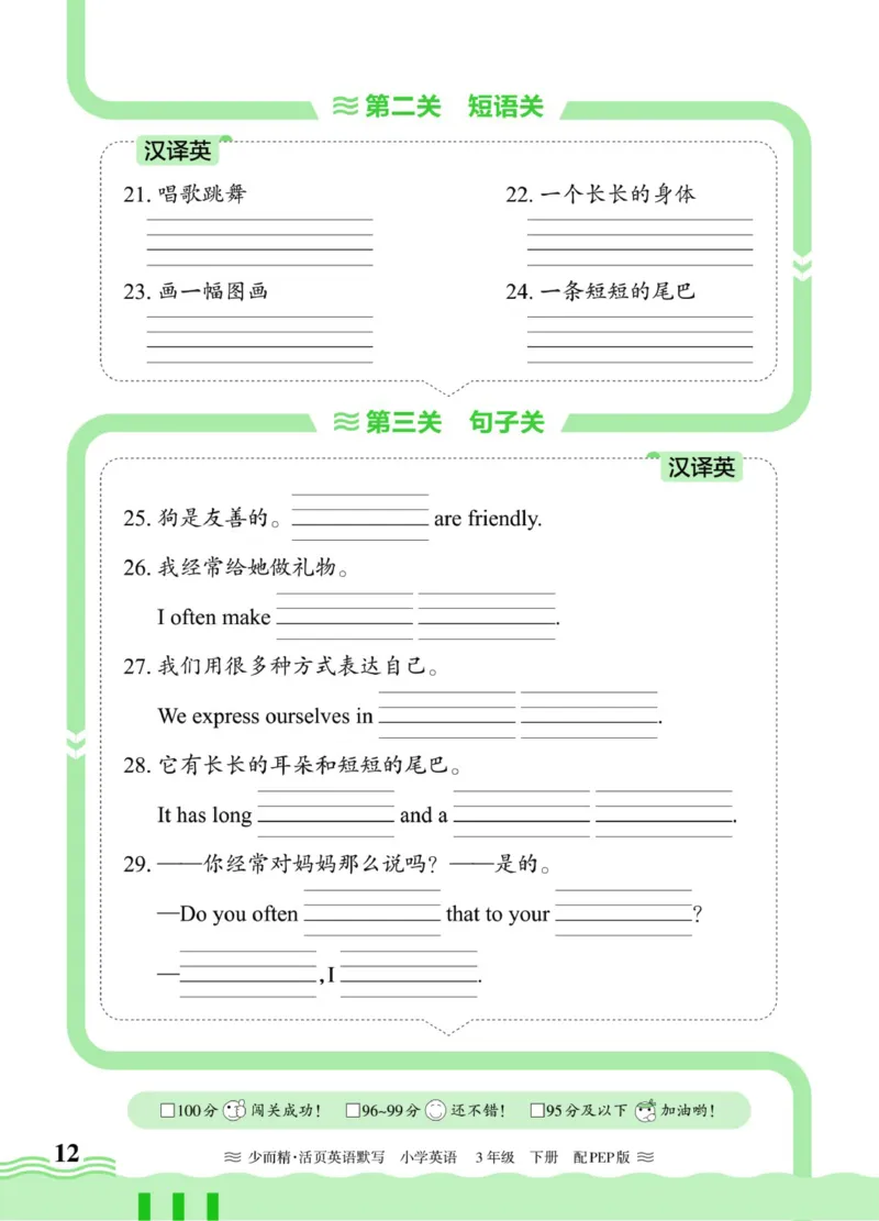 25春王朝霞活页默写人教英语3下_26春四年级上下册人教版_四上英语合集人教版PEP英语四年级上册新教材（教学视频+课件+动画+音频+练习+教案）_17练习资料_《王朝霞活页默写》25春