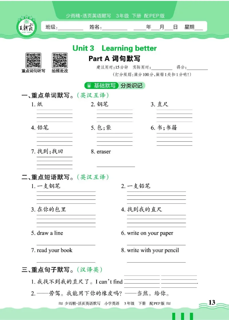 25春王朝霞活页默写人教英语3下_26春四年级上下册人教版_四上英语合集人教版PEP英语四年级上册新教材（教学视频+课件+动画+音频+练习+教案）_17练习资料_《王朝霞活页默写》25春