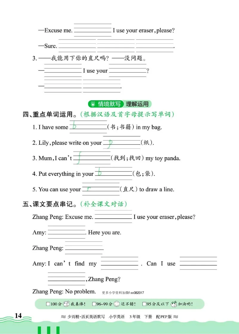25春王朝霞活页默写人教英语3下_26春四年级上下册人教版_四上英语合集人教版PEP英语四年级上册新教材（教学视频+课件+动画+音频+练习+教案）_17练习资料_《王朝霞活页默写》25春