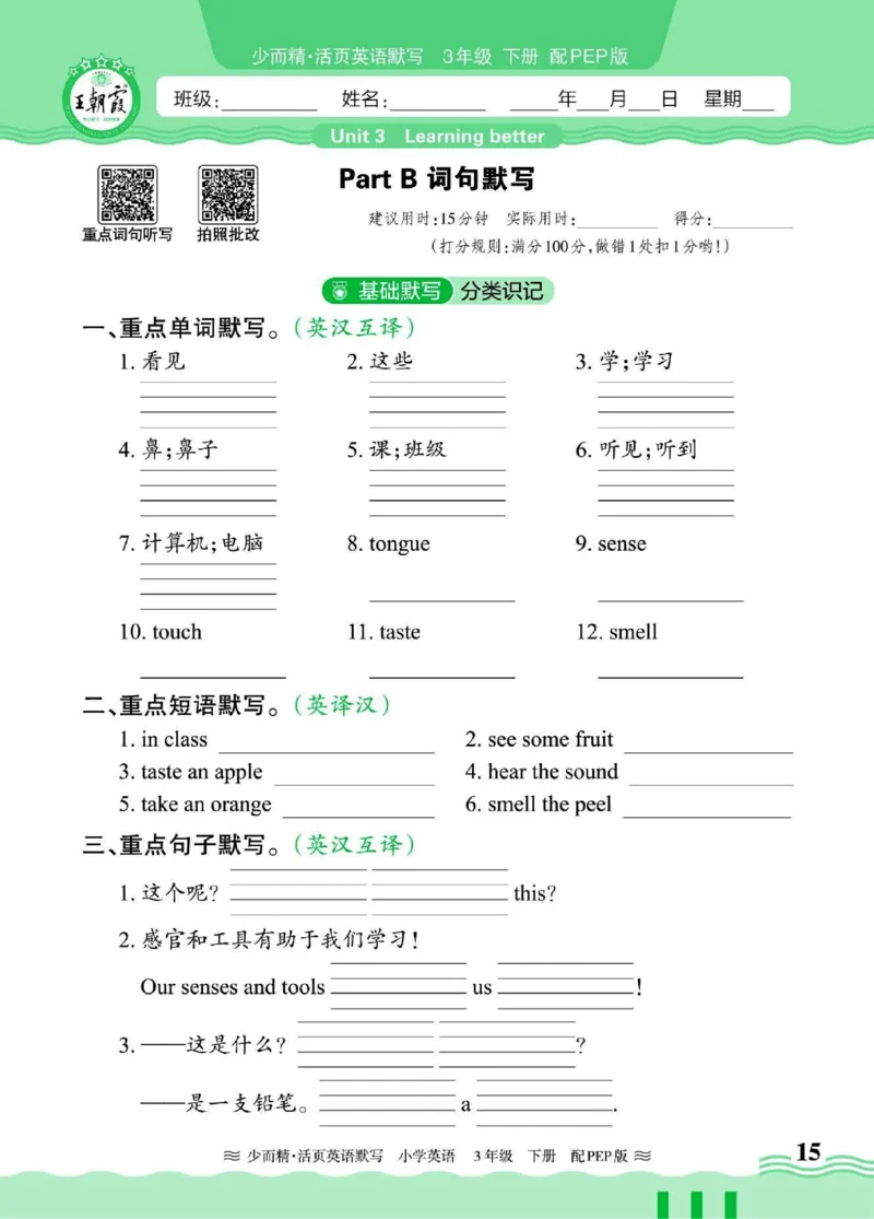 25春王朝霞活页默写人教英语3下_26春四年级上下册人教版_四上英语合集人教版PEP英语四年级上册新教材（教学视频+课件+动画+音频+练习+教案）_17练习资料_《王朝霞活页默写》25春