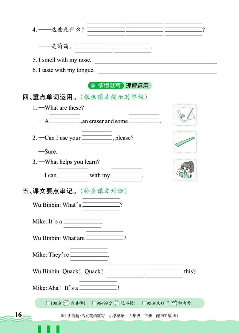 25春王朝霞活页默写人教英语3下_26春四年级上下册人教版_四上英语合集人教版PEP英语四年级上册新教材（教学视频+课件+动画+音频+练习+教案）_17练习资料_《王朝霞活页默写》25春