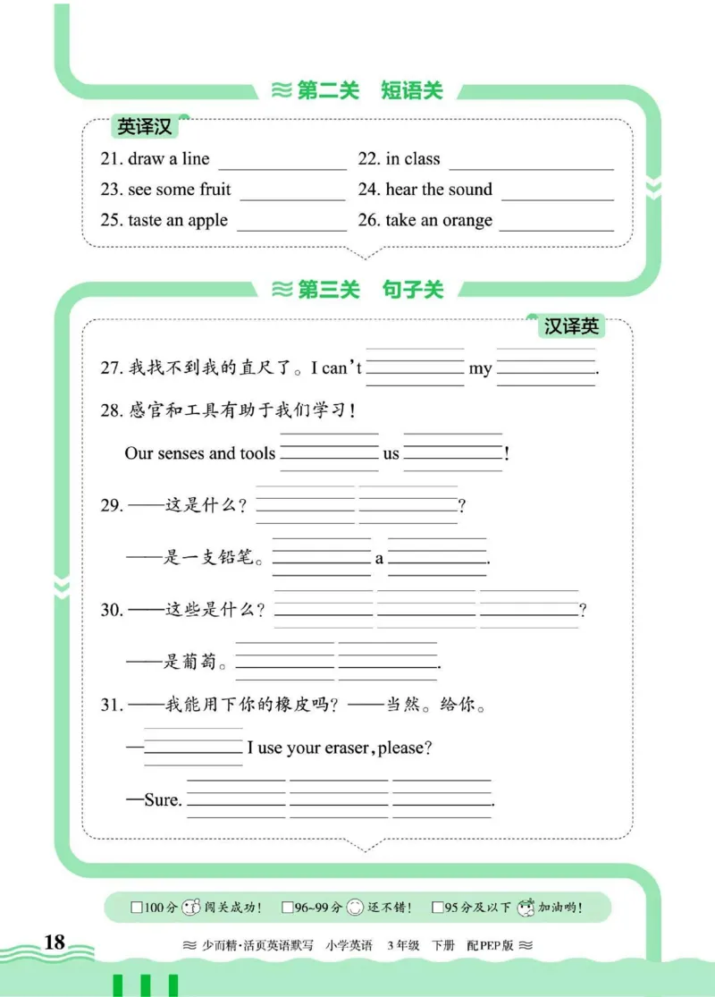 25春王朝霞活页默写人教英语3下_26春四年级上下册人教版_四上英语合集人教版PEP英语四年级上册新教材（教学视频+课件+动画+音频+练习+教案）_17练习资料_《王朝霞活页默写》25春