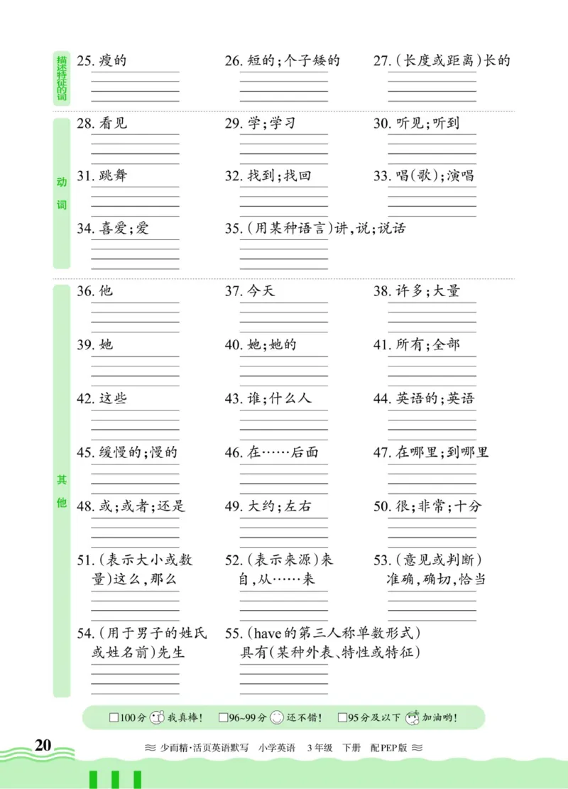 25春王朝霞活页默写人教英语3下_26春四年级上下册人教版_四上英语合集人教版PEP英语四年级上册新教材（教学视频+课件+动画+音频+练习+教案）_17练习资料_《王朝霞活页默写》25春