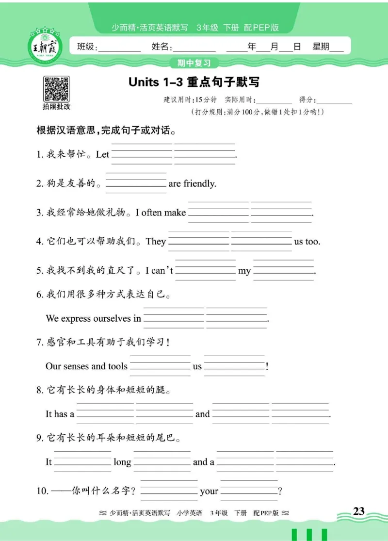 25春王朝霞活页默写人教英语3下_26春四年级上下册人教版_四上英语合集人教版PEP英语四年级上册新教材（教学视频+课件+动画+音频+练习+教案）_17练习资料_《王朝霞活页默写》25春