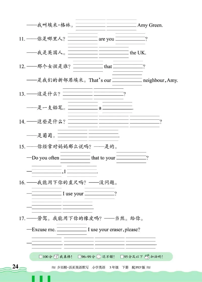25春王朝霞活页默写人教英语3下_26春四年级上下册人教版_四上英语合集人教版PEP英语四年级上册新教材（教学视频+课件+动画+音频+练习+教案）_17练习资料_《王朝霞活页默写》25春
