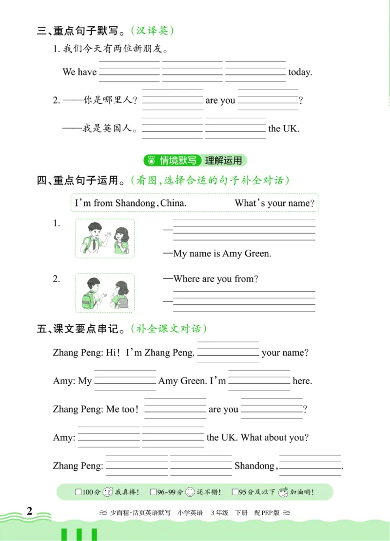 25春王朝霞活页默写人教英语3下_26春四年级上下册人教版_四上英语合集人教版PEP英语四年级上册新教材（教学视频+课件+动画+音频+练习+教案）_17练习资料_《王朝霞活页默写》25春