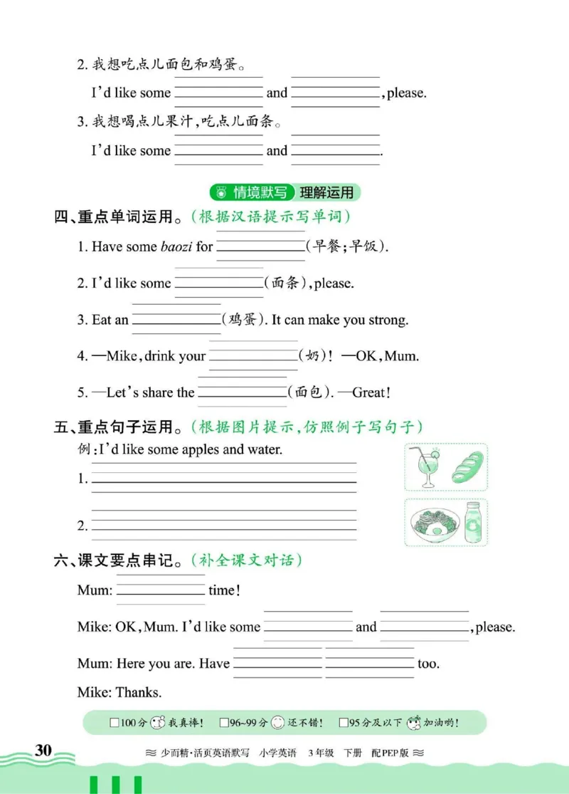 25春王朝霞活页默写人教英语3下_26春四年级上下册人教版_四上英语合集人教版PEP英语四年级上册新教材（教学视频+课件+动画+音频+练习+教案）_17练习资料_《王朝霞活页默写》25春