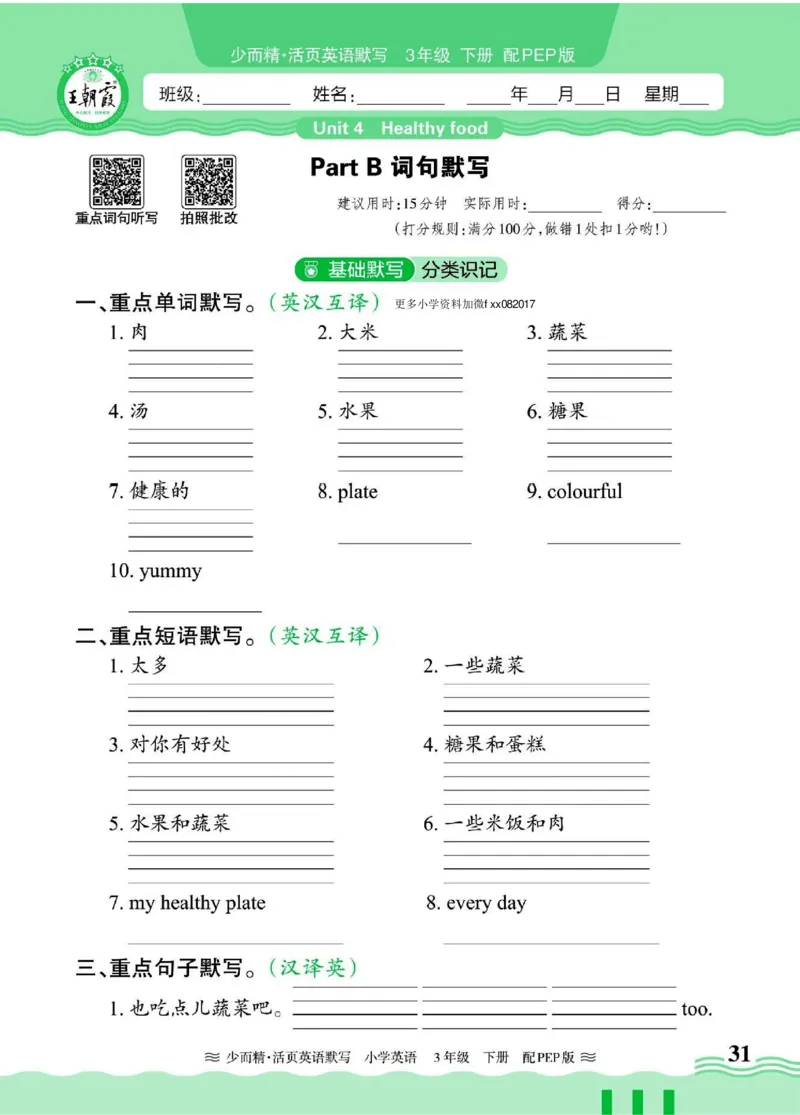 25春王朝霞活页默写人教英语3下_26春四年级上下册人教版_四上英语合集人教版PEP英语四年级上册新教材（教学视频+课件+动画+音频+练习+教案）_17练习资料_《王朝霞活页默写》25春