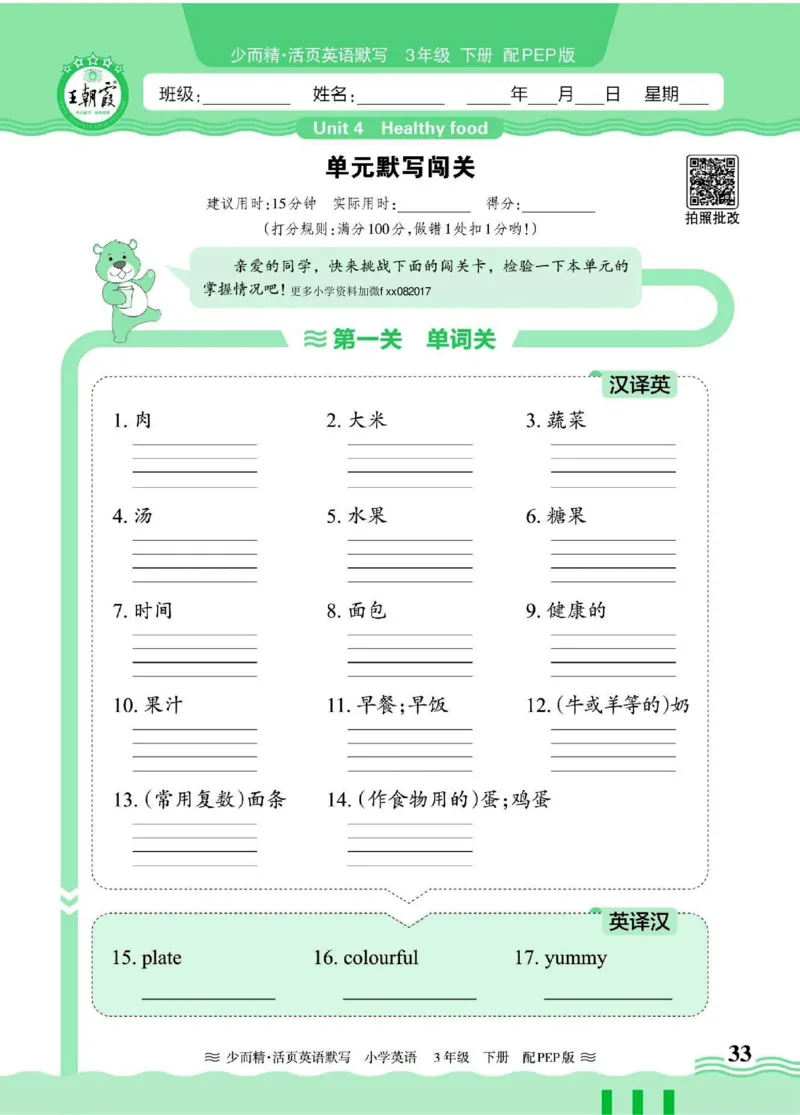 25春王朝霞活页默写人教英语3下_26春四年级上下册人教版_四上英语合集人教版PEP英语四年级上册新教材（教学视频+课件+动画+音频+练习+教案）_17练习资料_《王朝霞活页默写》25春