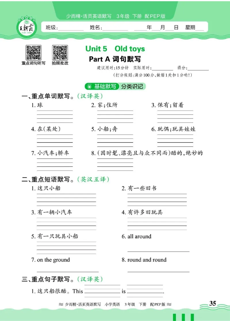 25春王朝霞活页默写人教英语3下_26春四年级上下册人教版_四上英语合集人教版PEP英语四年级上册新教材（教学视频+课件+动画+音频+练习+教案）_17练习资料_《王朝霞活页默写》25春