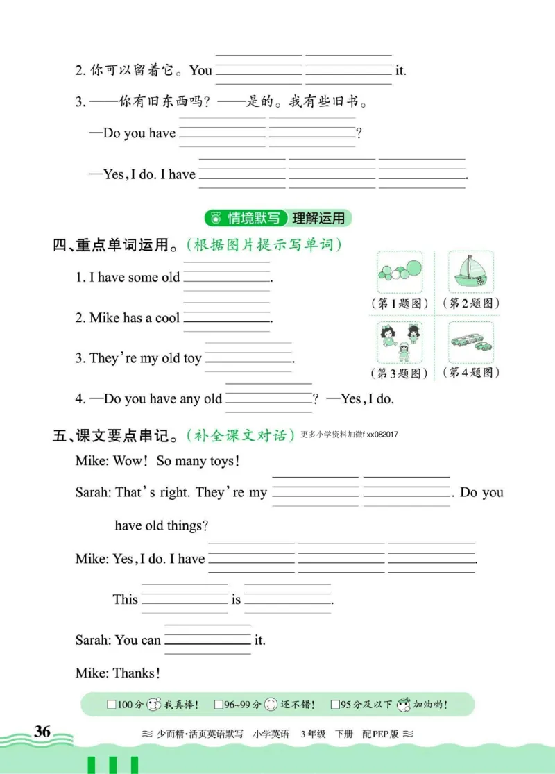 25春王朝霞活页默写人教英语3下_26春四年级上下册人教版_四上英语合集人教版PEP英语四年级上册新教材（教学视频+课件+动画+音频+练习+教案）_17练习资料_《王朝霞活页默写》25春